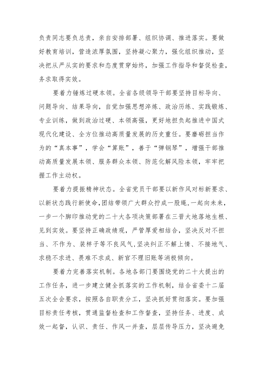 党员学习山西省委十二届五次全会精神心得体会3篇.docx_第2页