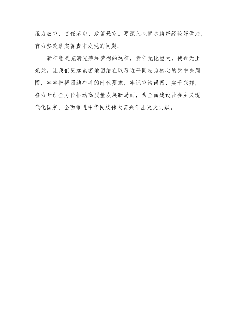 党员学习山西省委十二届五次全会精神心得体会3篇.docx_第3页
