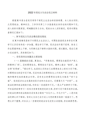 2022年度民主生活会发言材料2.docx