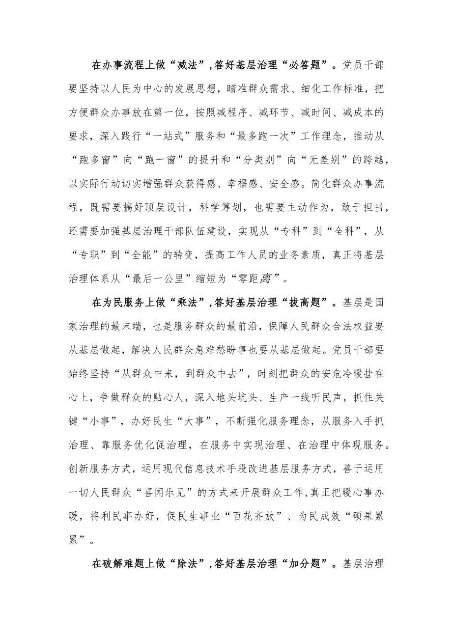 9月27日全国城市基层党建引领基层治理工作电视电话会议精神学习心得.docx_第2页