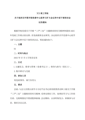 XX理工学院关于组织召开图书馆党委中心组学习扩大会议和中层干部培训会议的通知.docx