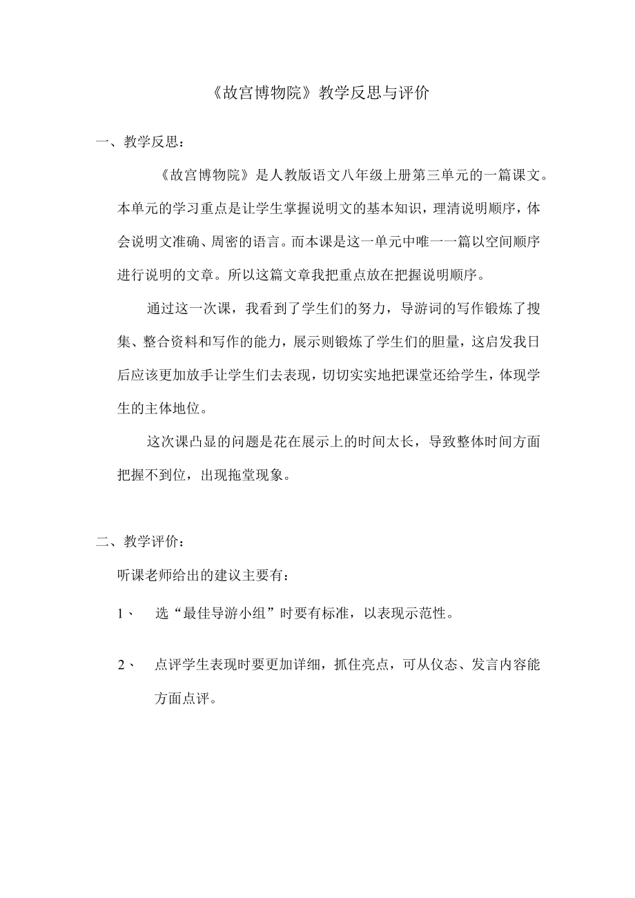 《故宫博物院》反思.docx_第1页