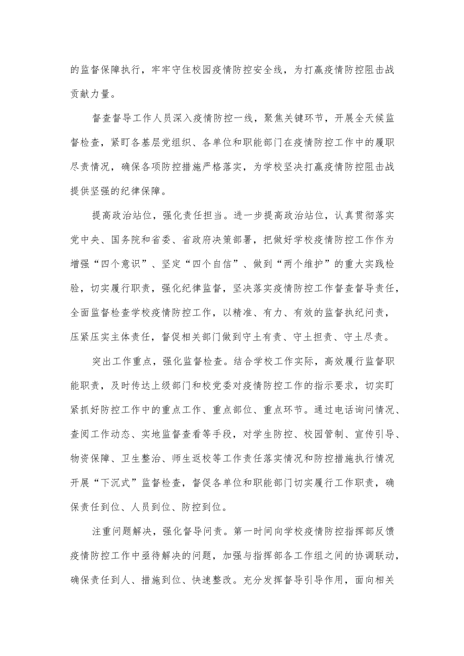 2篇学校疫情防控工作情况报告.docx_第2页