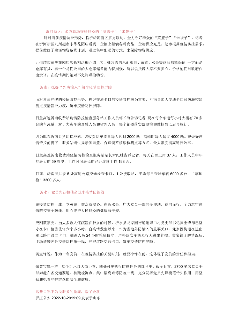 临沂疫情防控应急处置工作.docx_第1页