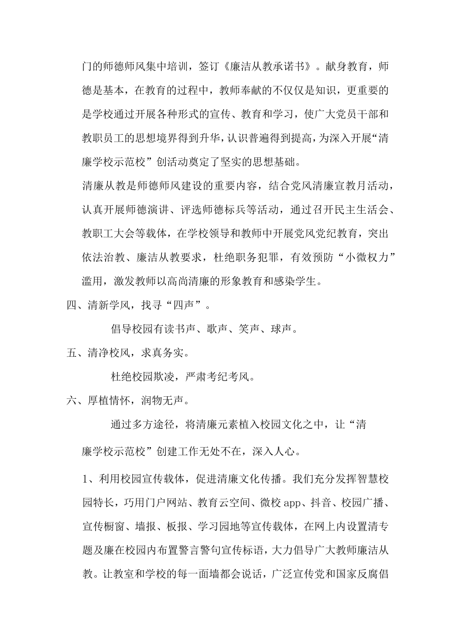 2022清廉学校建设工作汇报材料.docx_第2页