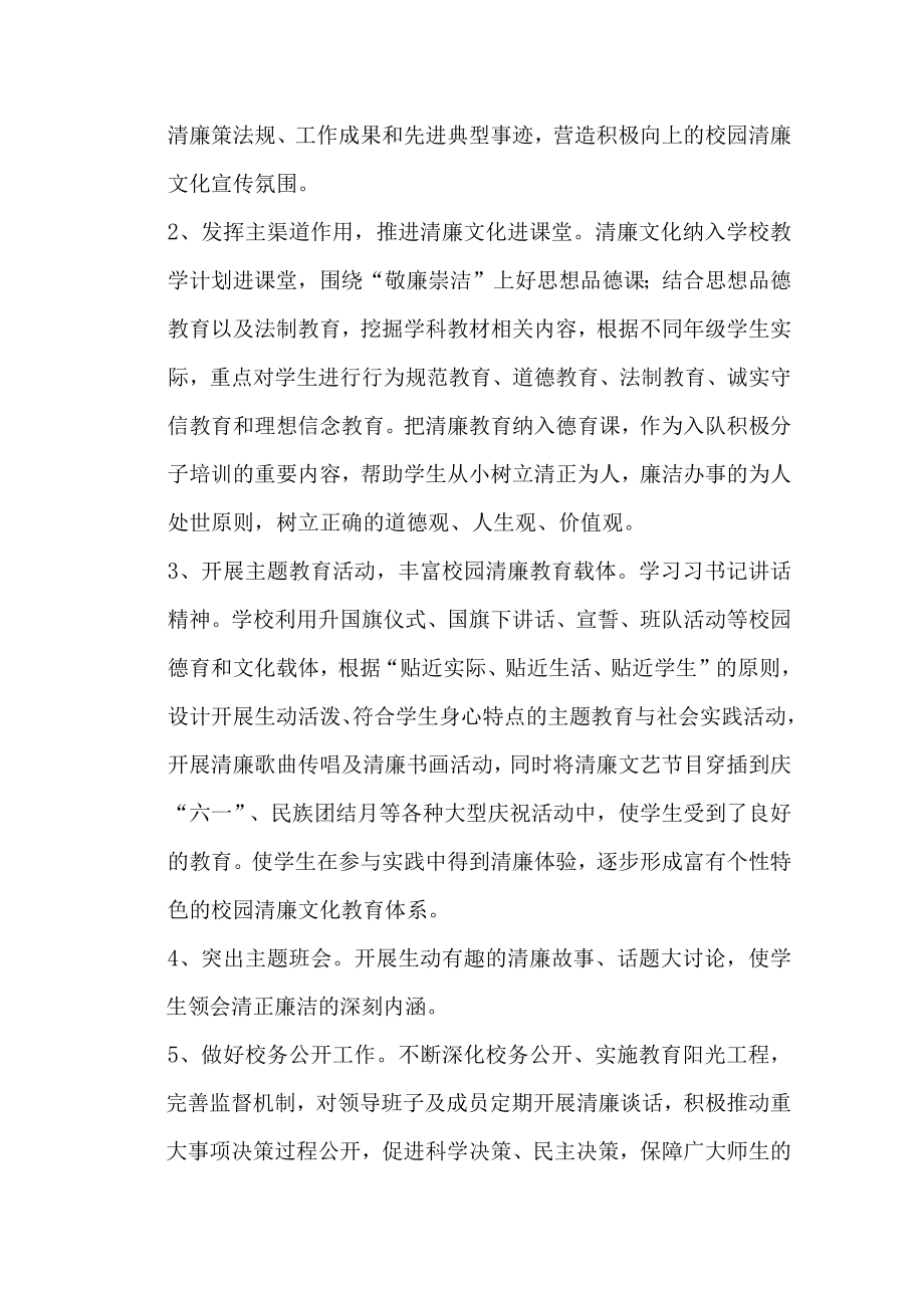 2022清廉学校建设工作汇报材料.docx_第3页