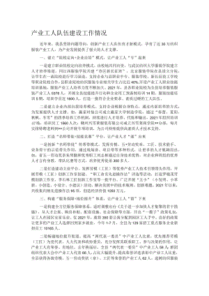 产业工人队伍建设工作情况.docx