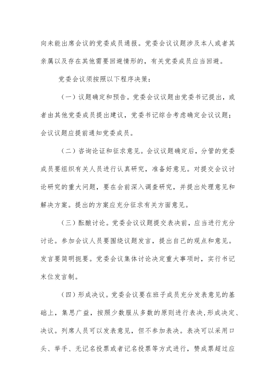 供销社议事决策规则.docx_第2页