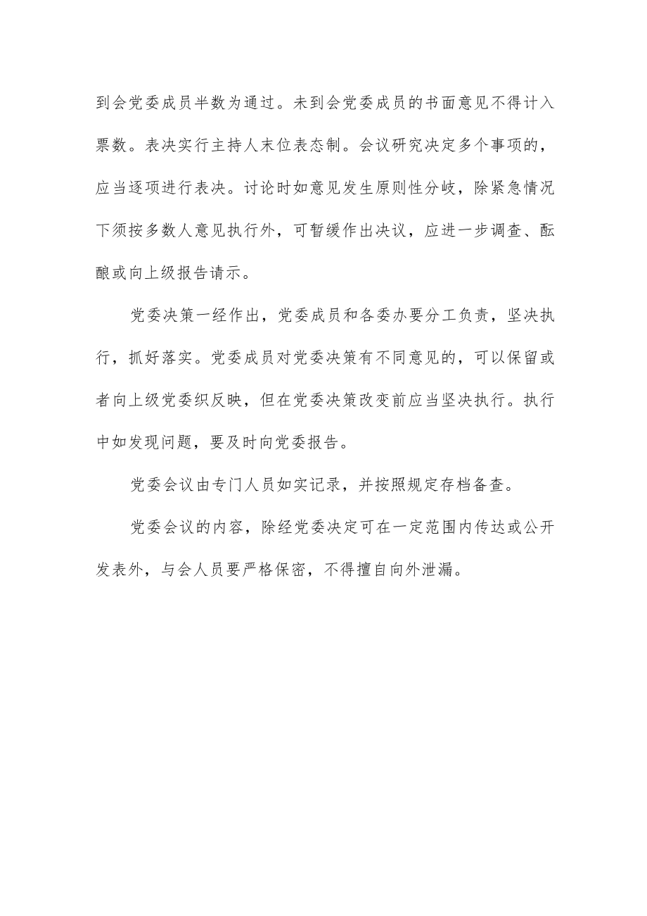 供销社议事决策规则.docx_第3页