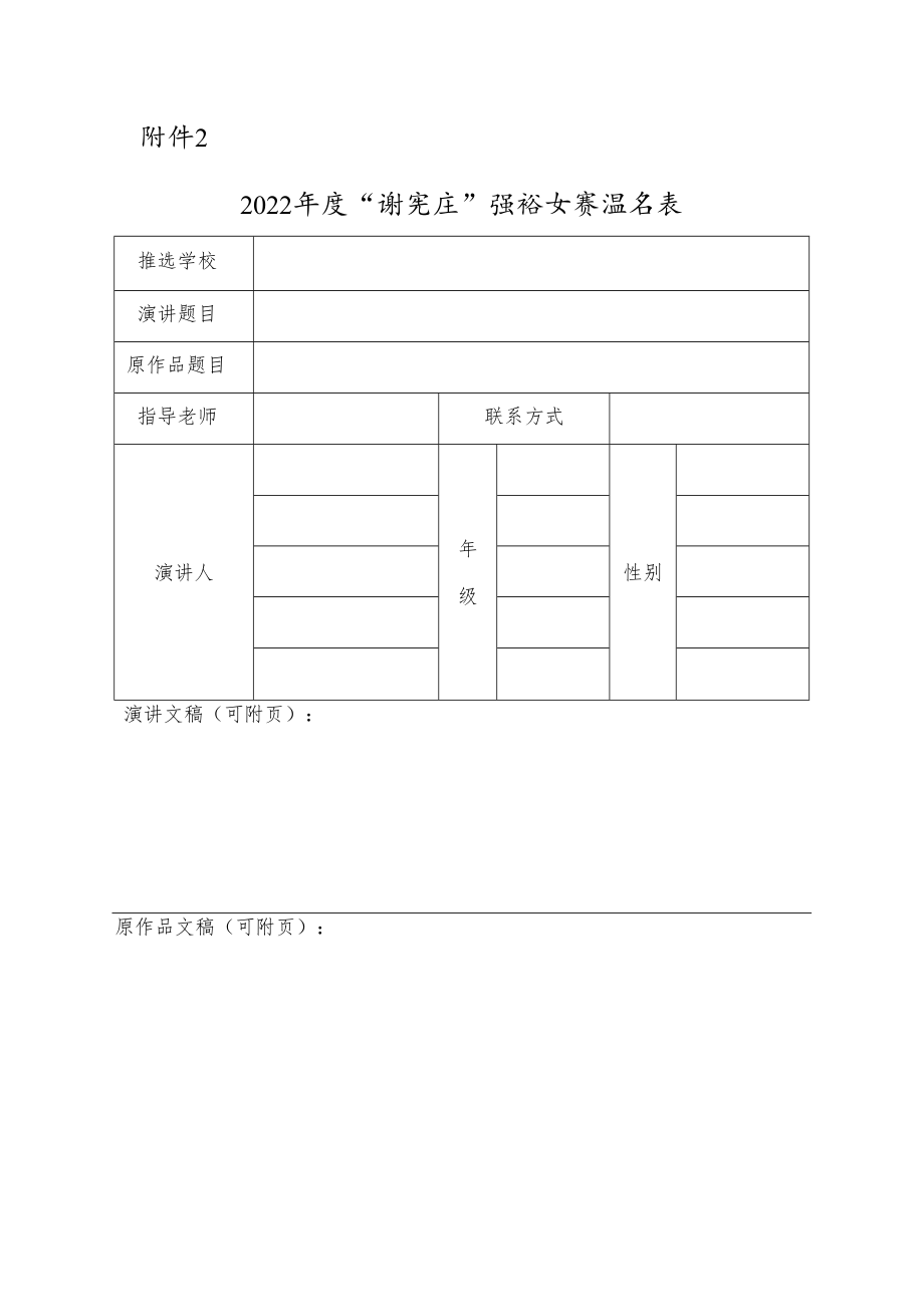 2022年度“讲宪法”演讲比赛报名表.docx_第1页
