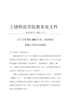 2014省级教改课题结题结果.docx