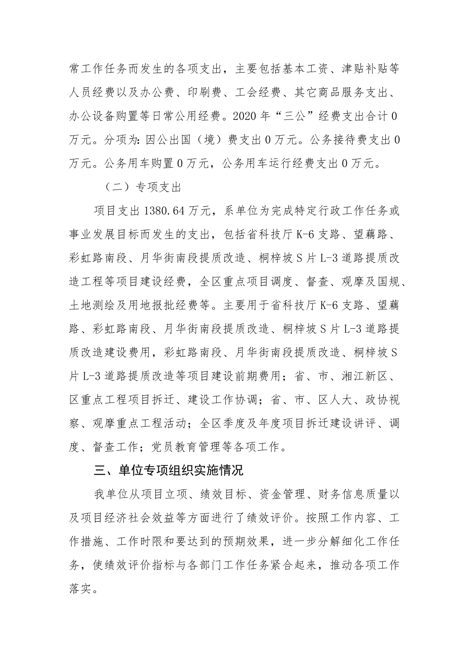 2020年度公共工程建设中心部门整体支出预算绩效自评报告.docx_第2页