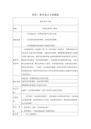 《光的反射》教学设计.docx