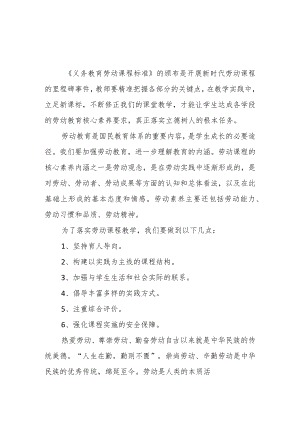 2022新版《劳动课程新标准》学习心得体会.docx