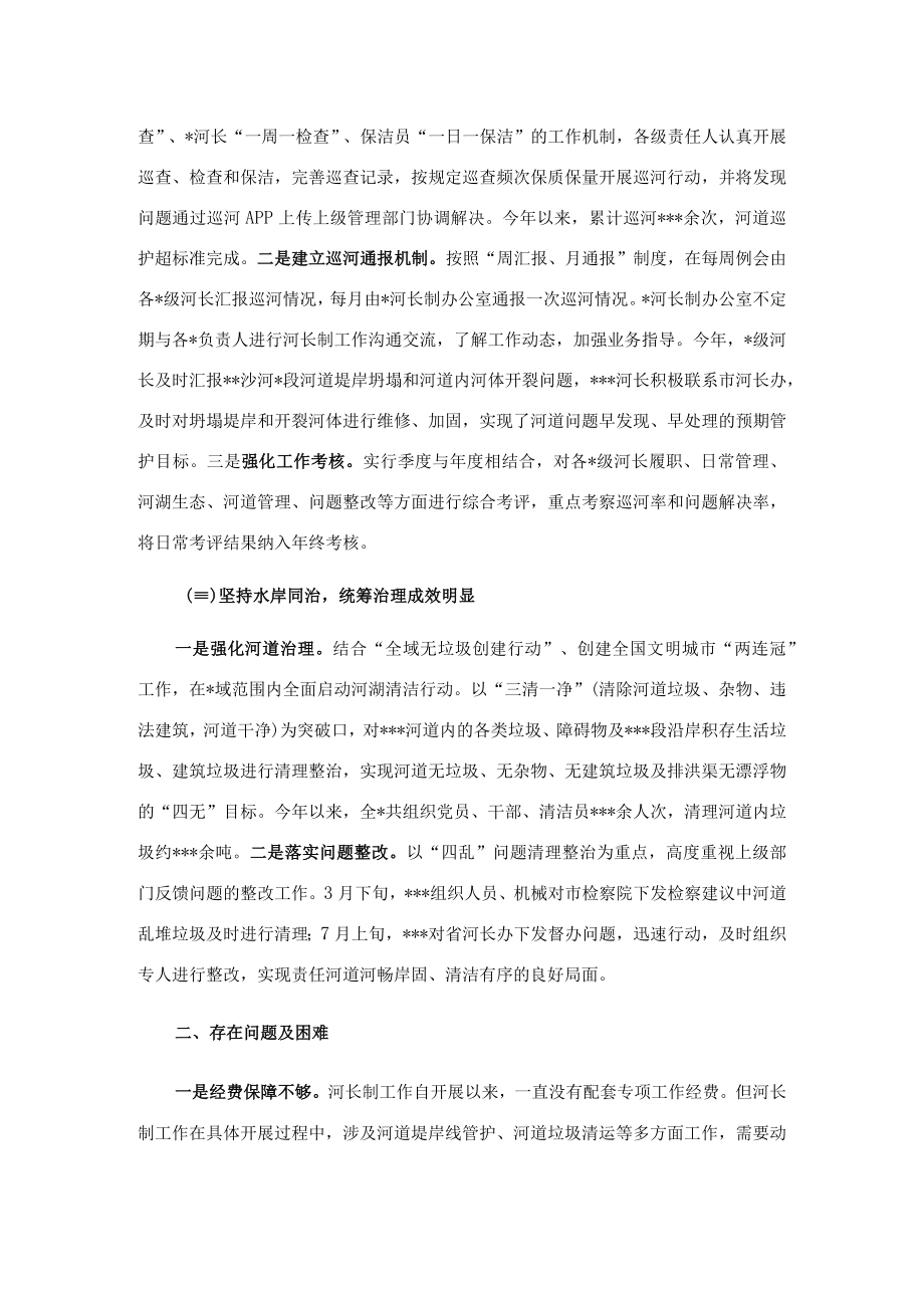 2022年河长制工作总结.docx_第2页
