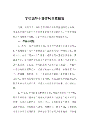 2022年学院领导干部作风纪律自查情况报告五篇例文.docx