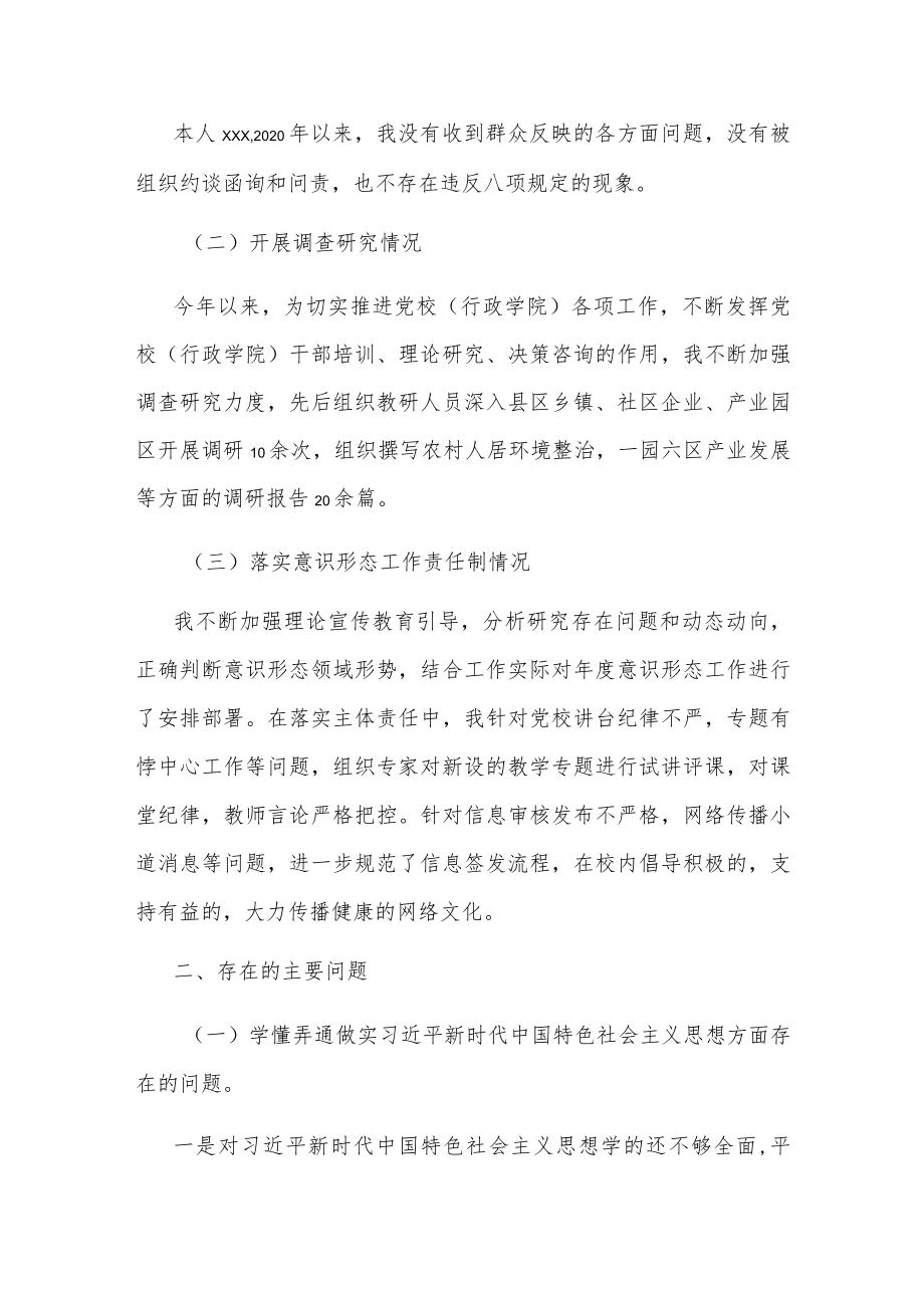 党员领导干部组织生活会个人检视剖析材料两篇.docx_第2页