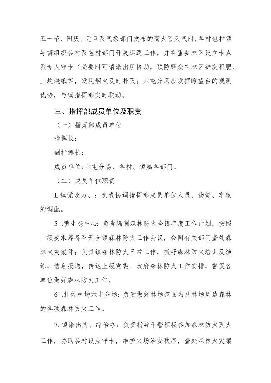 2022年森林防火应急处置预案.docx_第3页