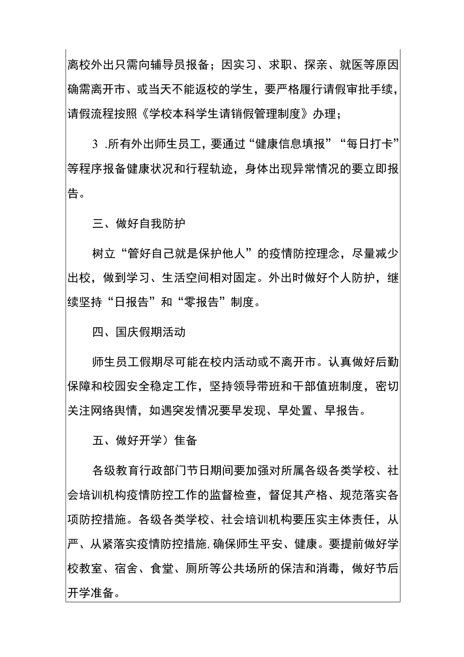 2022学校国庆假期学校新冠肺炎疫情防控细则方案（详细版）.docx_第3页