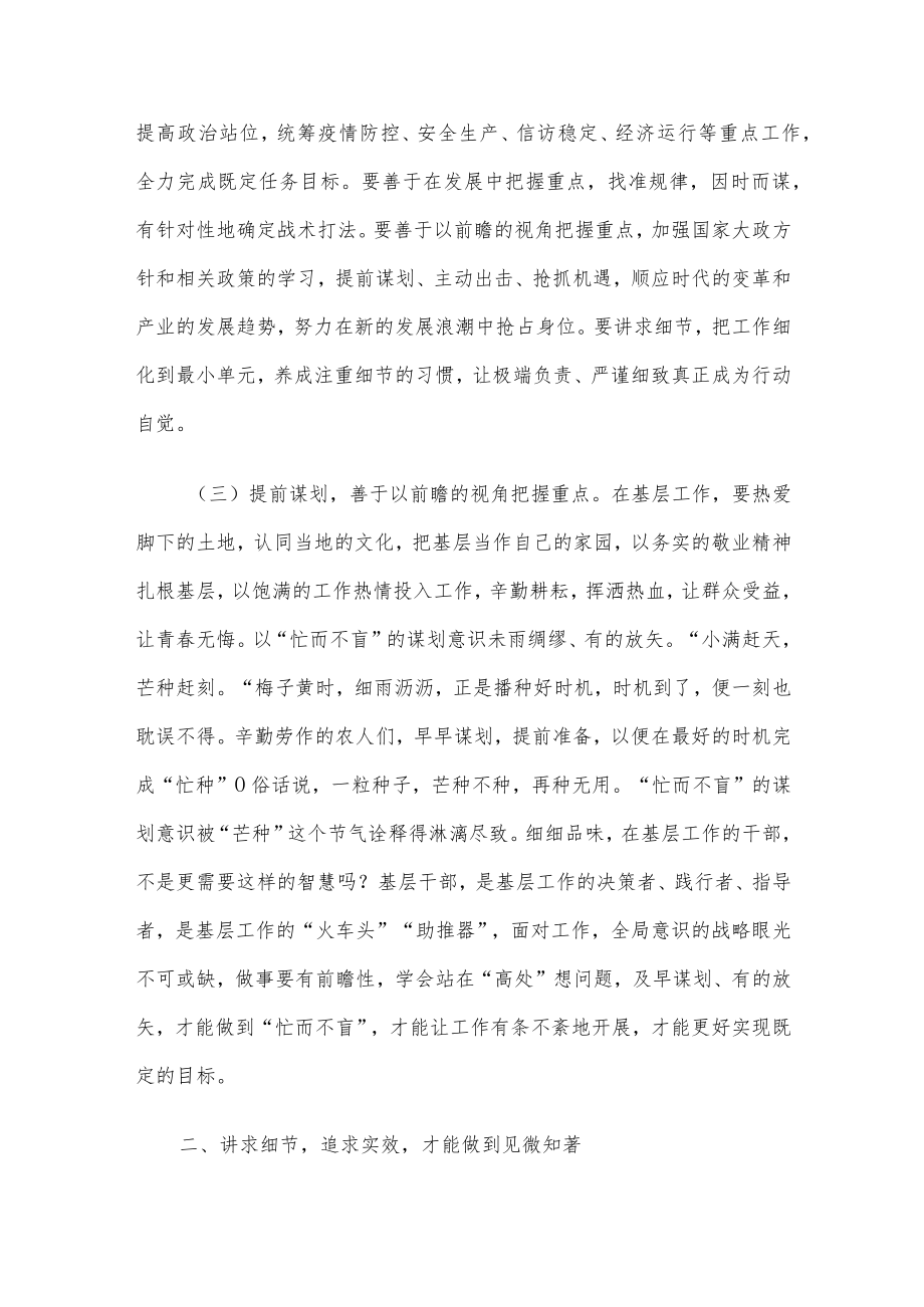 2022年四季度党课讲稿5篇整理汇编（二）.docx_第3页