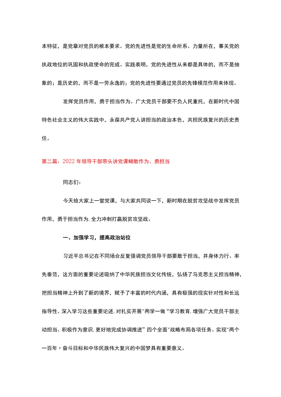 2022年领导干部带头讲党课讲稿敢作为、勇担当.docx_第2页