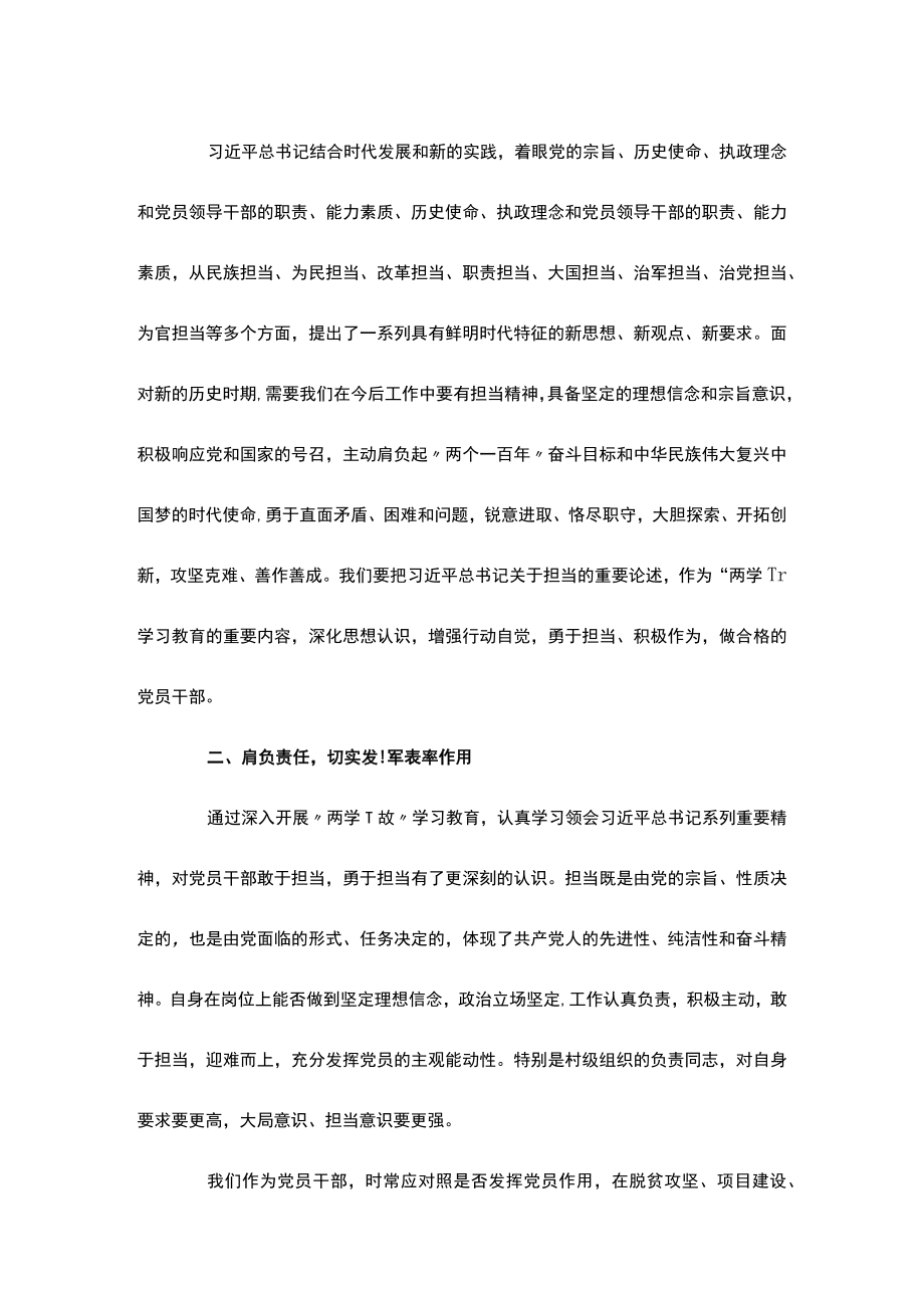 2022年领导干部带头讲党课讲稿敢作为、勇担当.docx_第3页