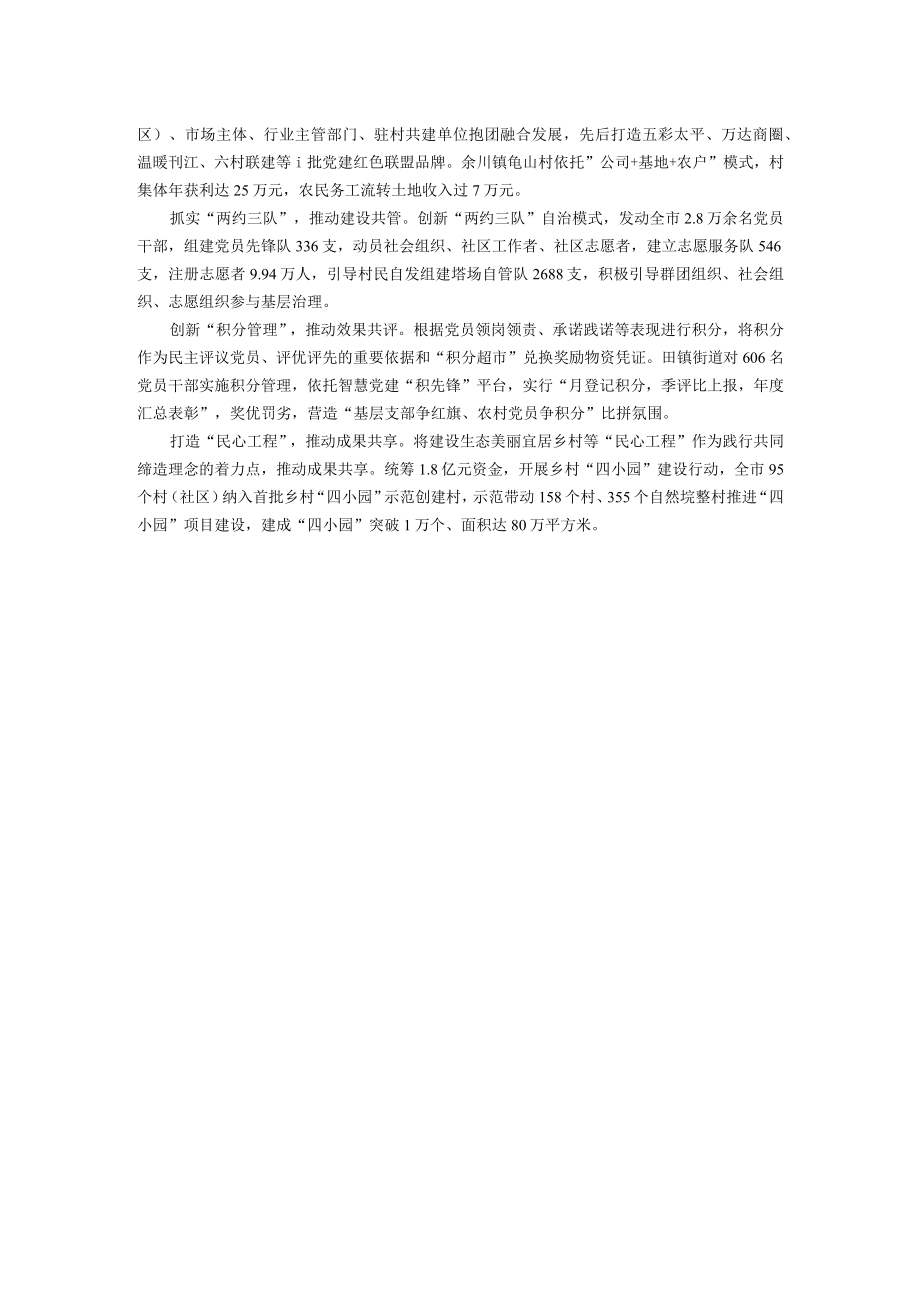 党建引领推动共同缔造活动经验交流材料.docx_第2页