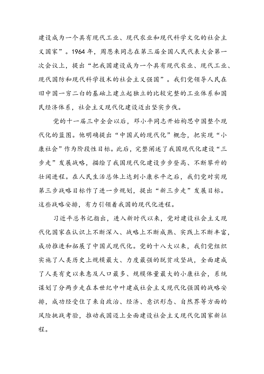 2022年四季度最新(11-12月）“三会一课”专题党课讲稿宣讲稿（共6篇）.docx_第2页