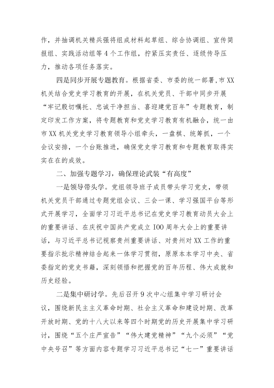 2022年推广“党史学习教育常态化长效化”总结汇报及方案模板.docx_第2页