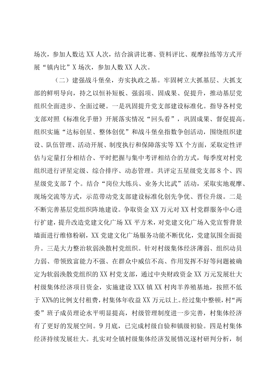 乡镇2022年度基层党建工作汇报两篇.docx_第3页