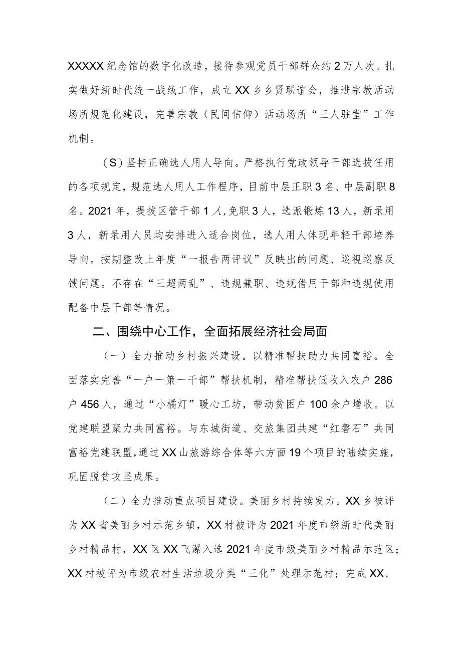 XX乡2021年度工作总结与2022年计划.docx_第2页