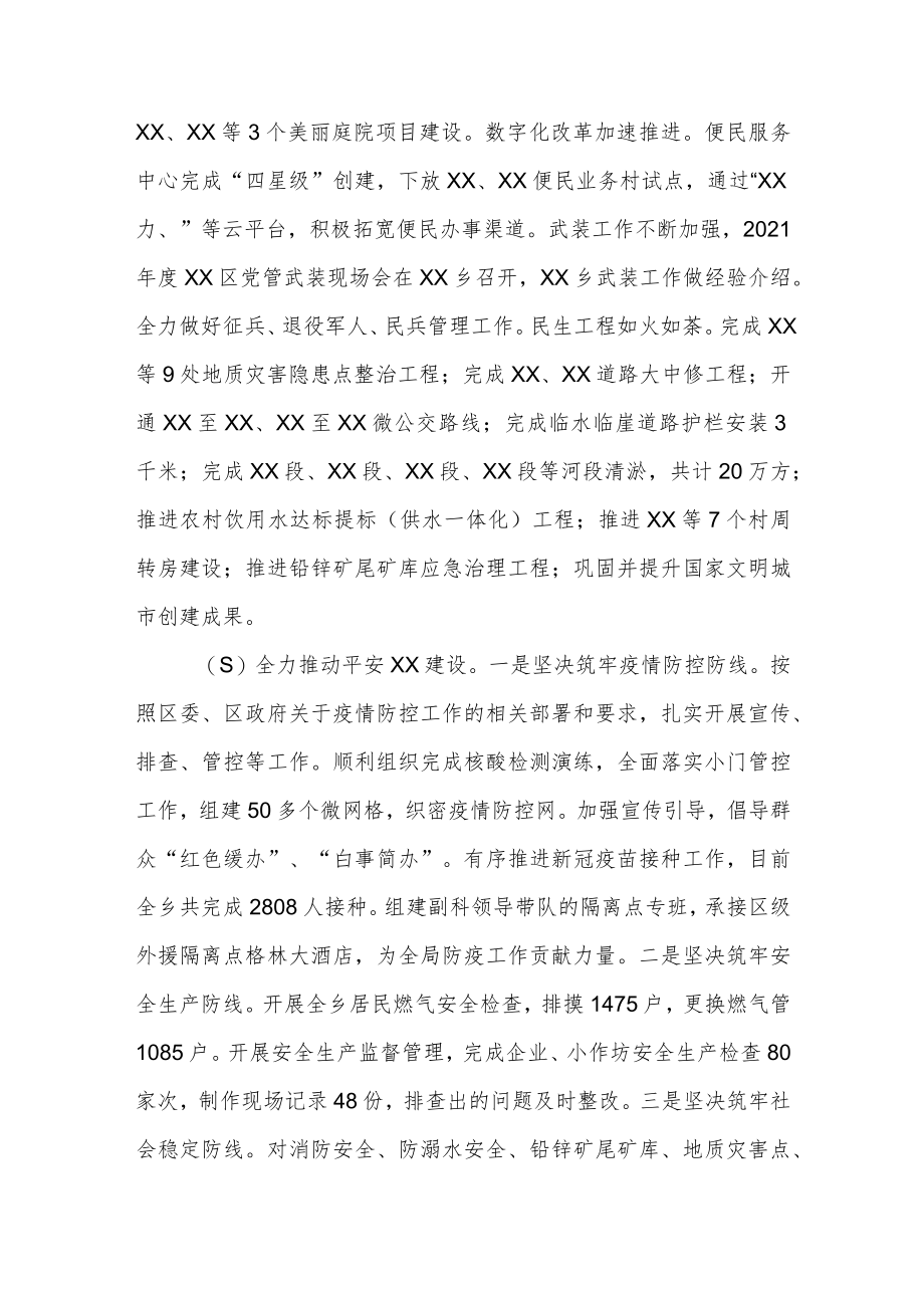 XX乡2021年度工作总结与2022年计划.docx_第3页