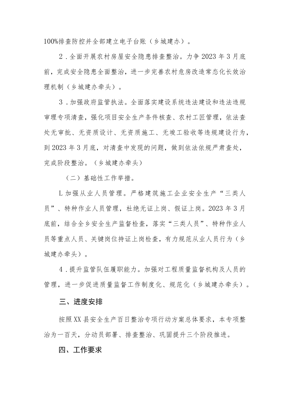 XX乡建设施工领域安全生产百日整治专项实施方案.docx_第2页