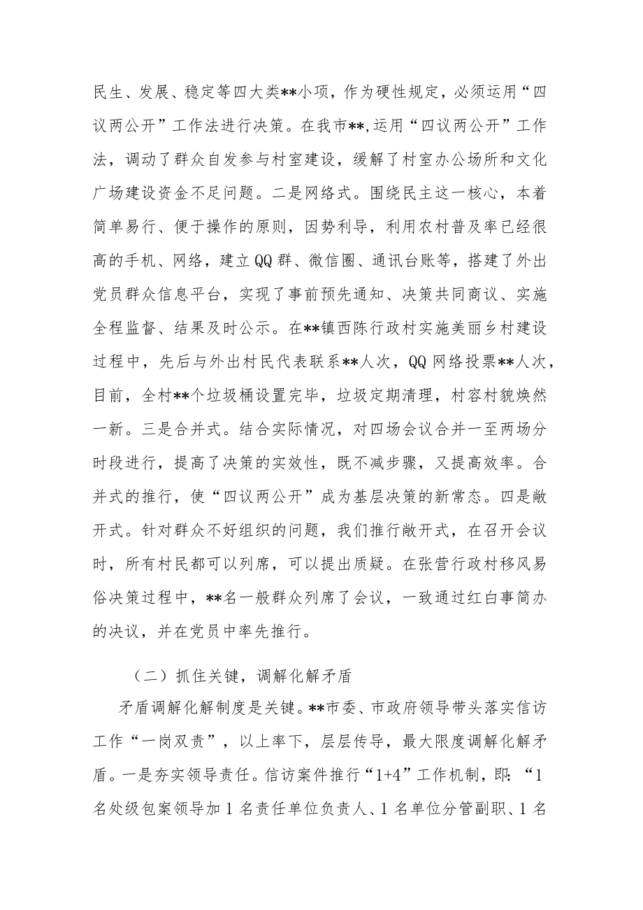 2022年落实基层四项基础制度夯实全面从严治党基础汇报材料.docx_第2页
