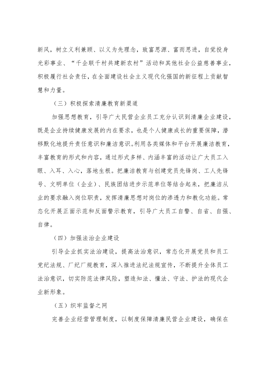 XX乡关于大力推进清廉民营企业建设的实施方案.docx_第3页