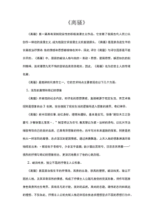 《离骚》的艺术特点.docx
