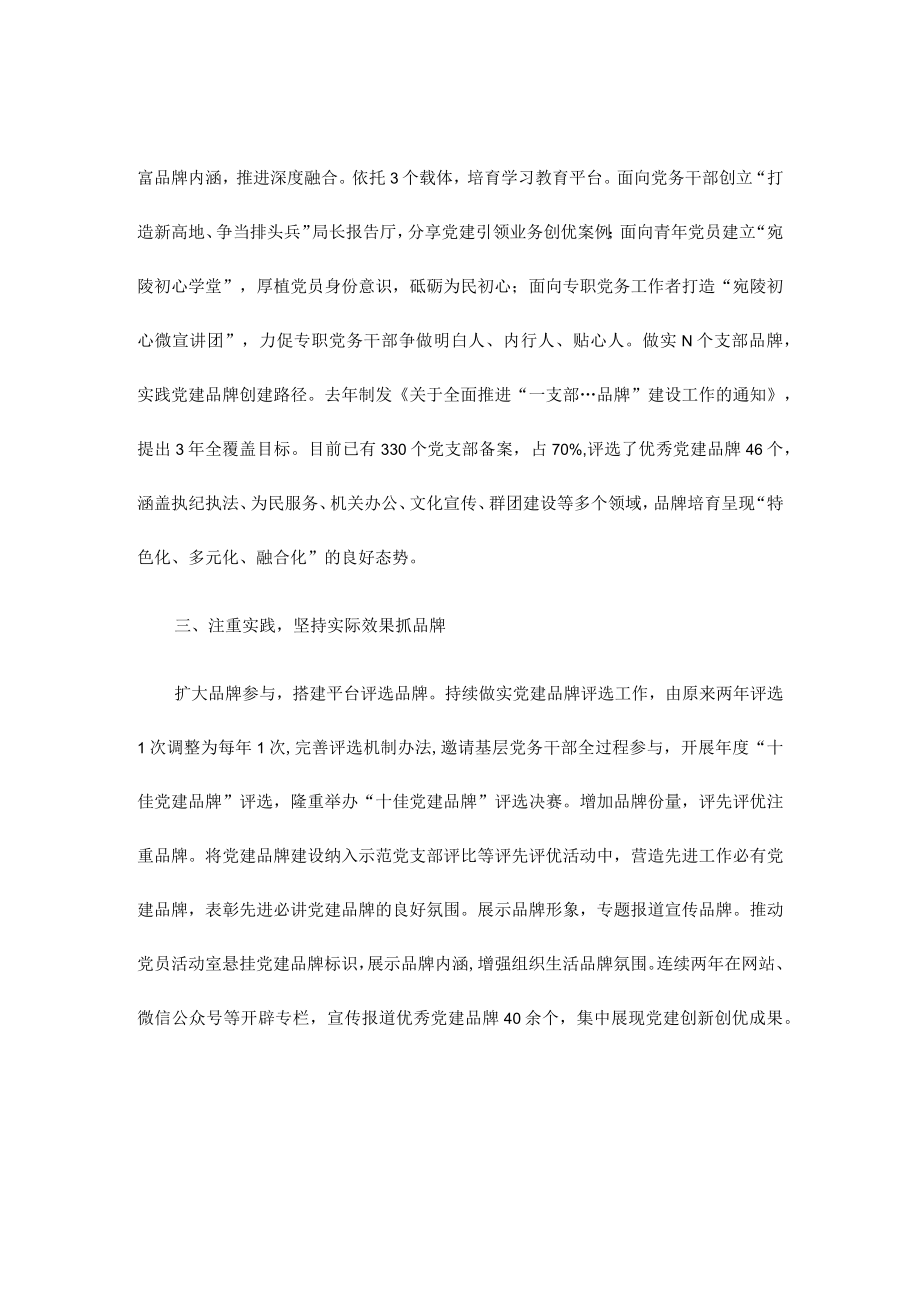 VI市直机关工委党建品牌建设工作做法.docx_第2页