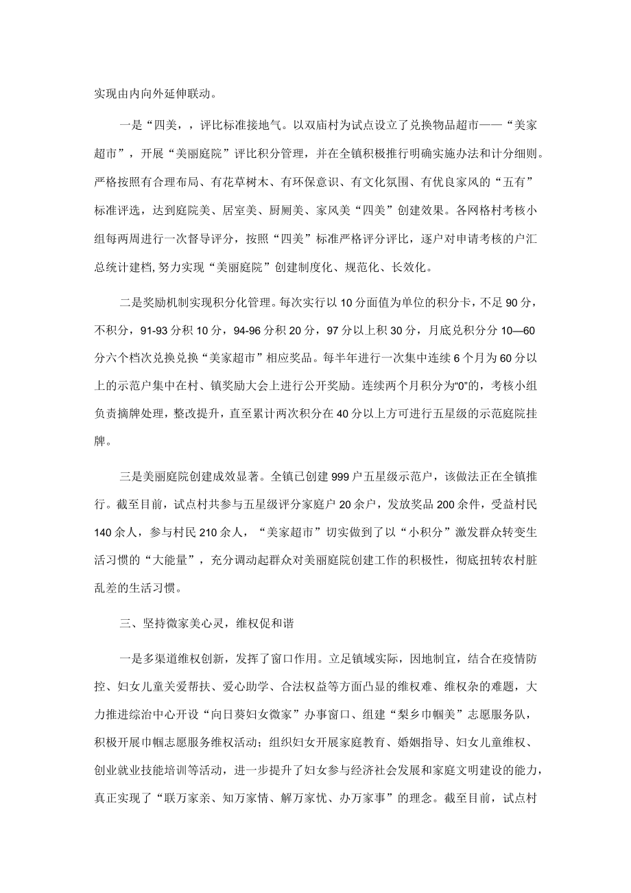 乡镇党建带妇建工作汇报.docx_第2页