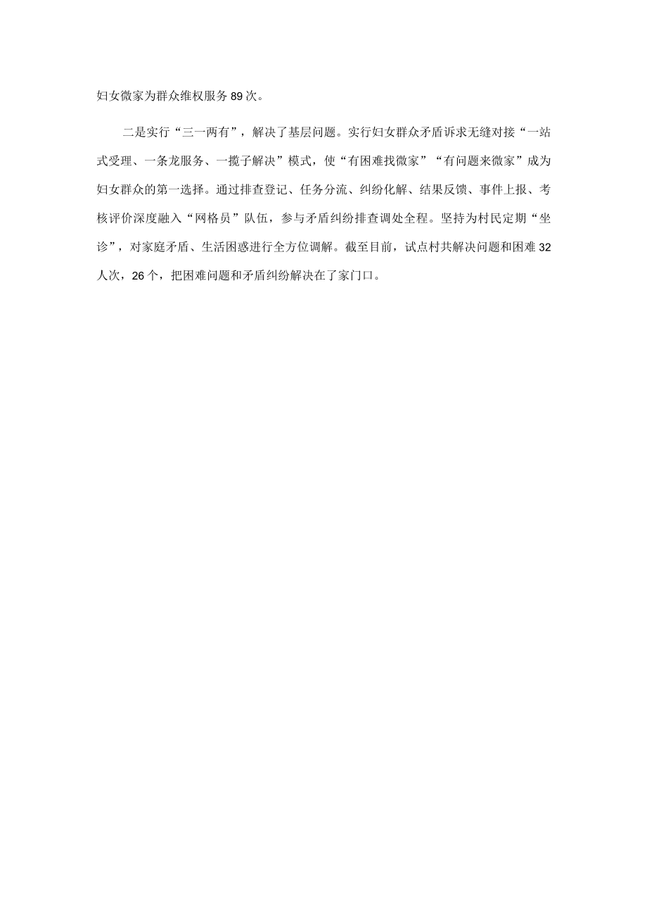 乡镇党建带妇建工作汇报.docx_第3页