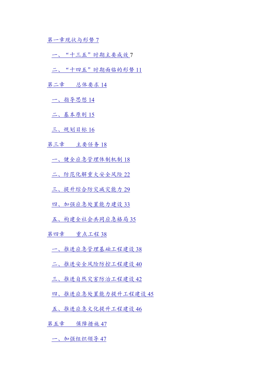 三明市“十四五”应急体系建设专项规划.docx_第2页