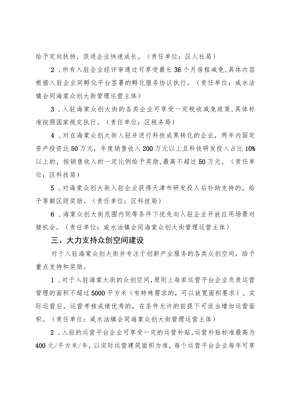 2016年津南区政务公开工作要点.docx_第3页