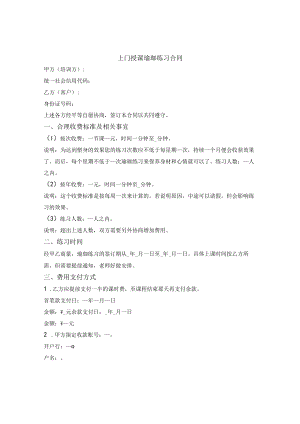 上门授课瑜珈合同.docx