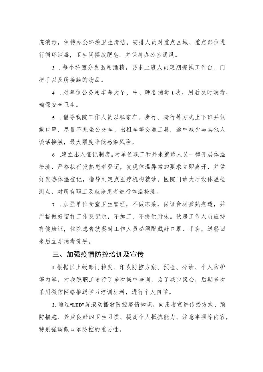 2022年上半年疫情防控工作总结汇编（11篇）.docx_第3页