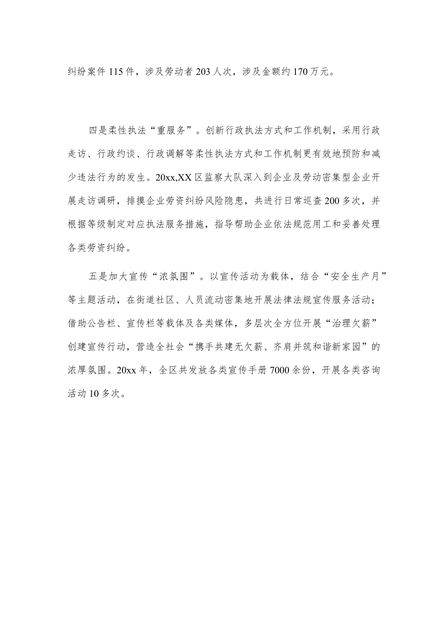 xx区20xx年度根治欠薪工作报告.docx_第2页