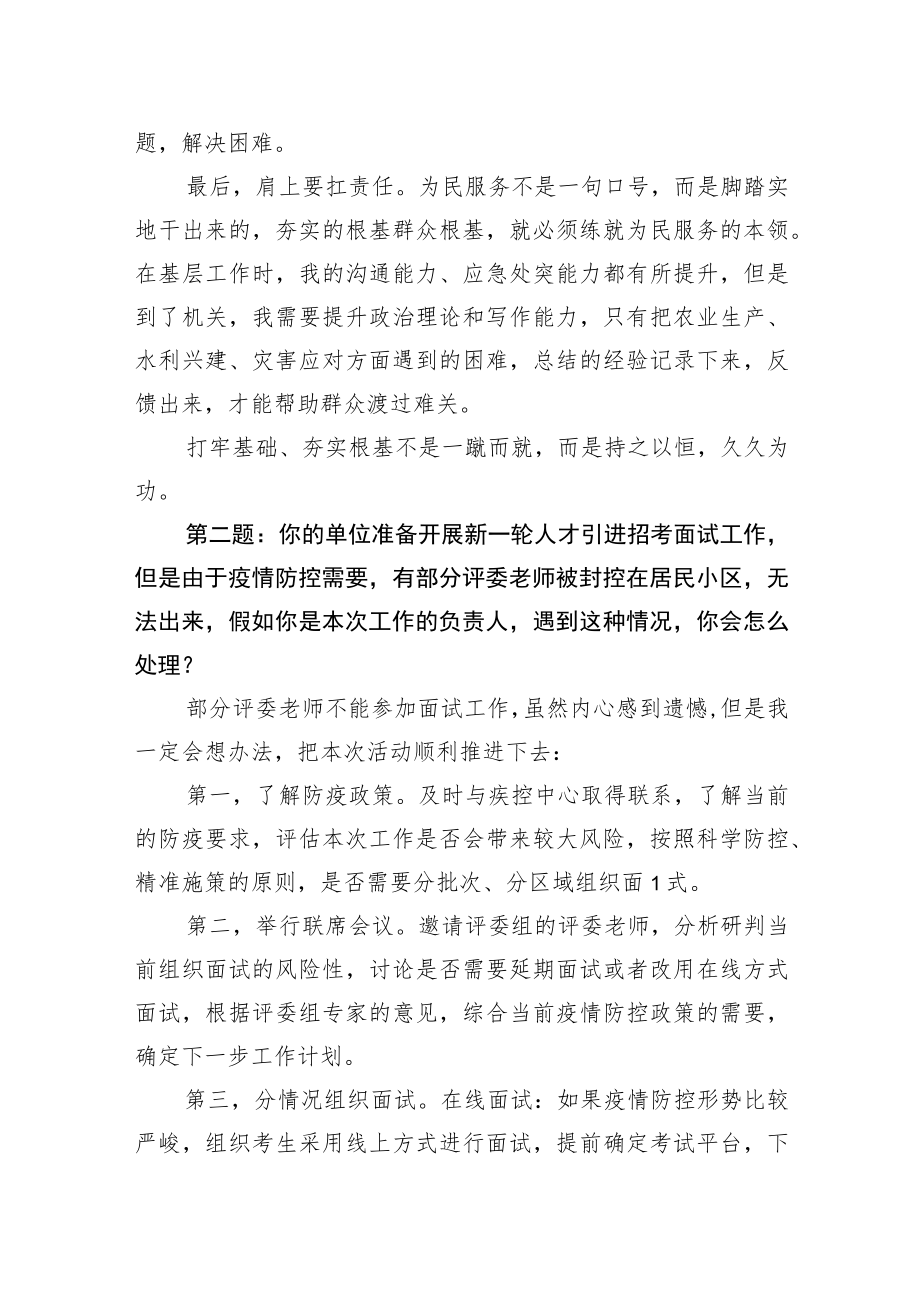 2022年11月27日山东省临沂市兰陵县人才引进面试真题及解析.docx_第2页