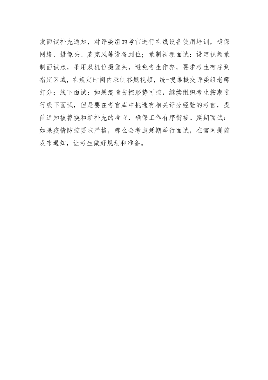 2022年11月27日山东省临沂市兰陵县人才引进面试真题及解析.docx_第3页