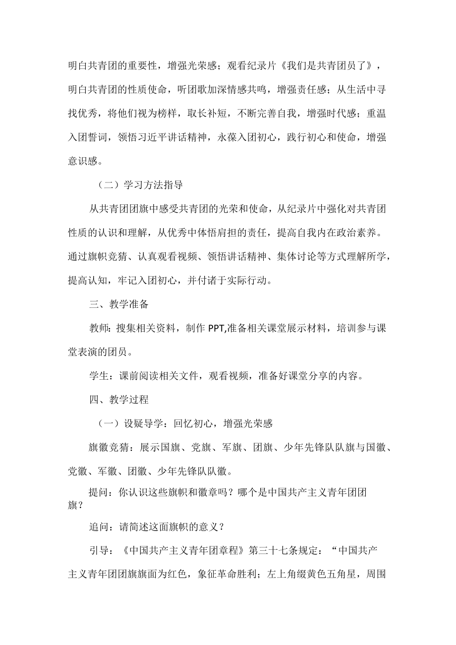 中学团课教学设计.docx_第2页