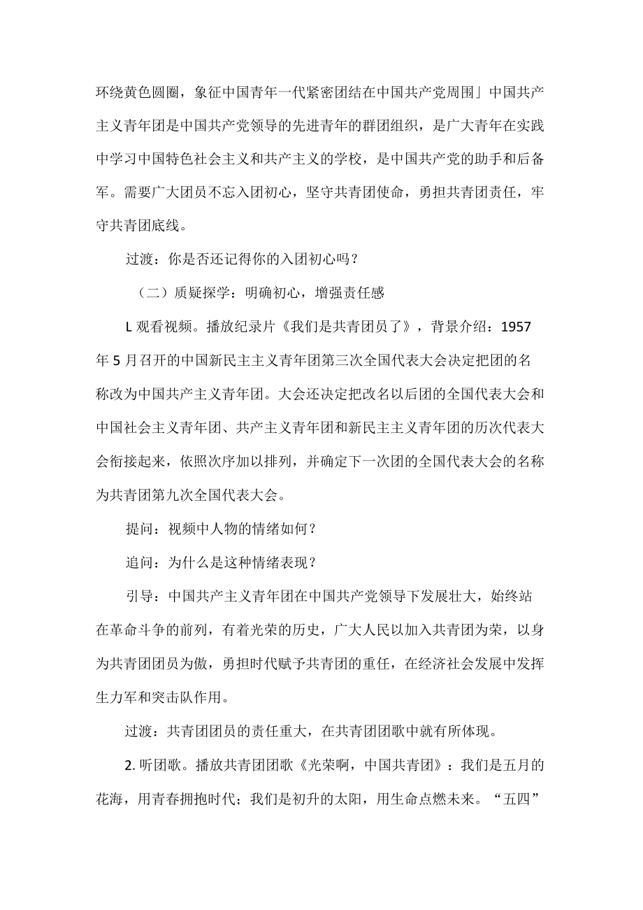 中学团课教学设计.docx_第3页