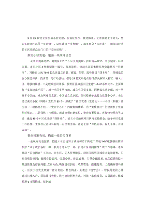 “无疫社区”创建情况汇报经验材料（3篇范文）.docx