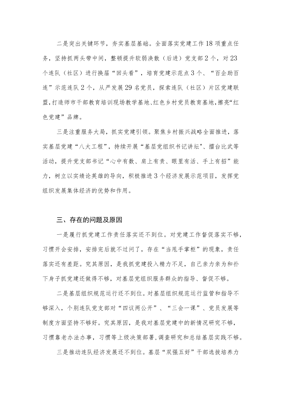 党委书记2022-2023年度抓基层党建工作述职报告6篇.docx_第3页
